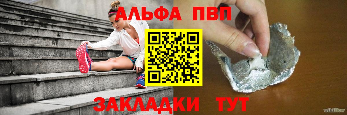Alfa_PVP VHQ Евпатория
