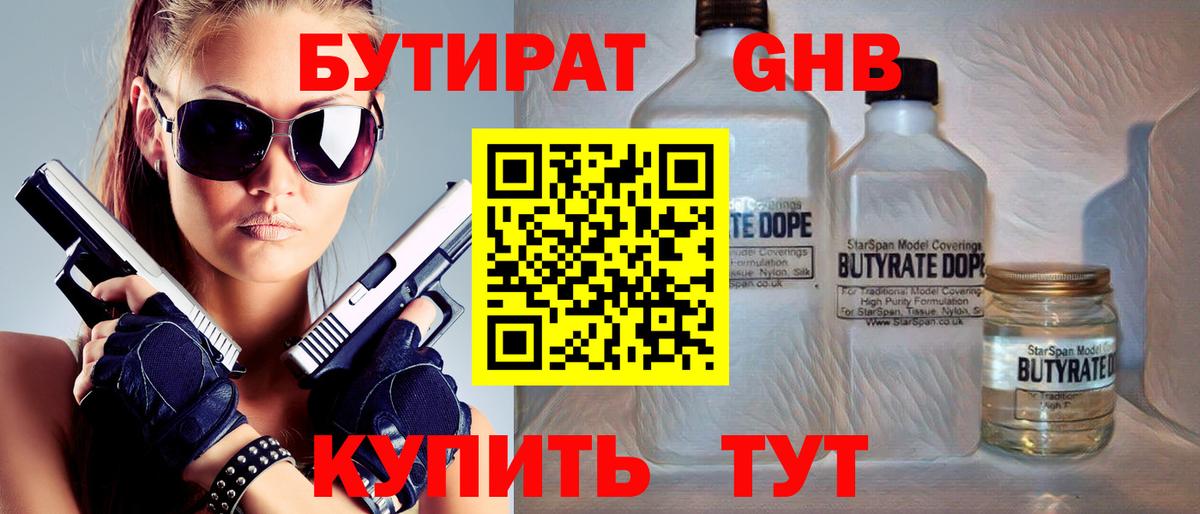 БУТИРАТ бутандиол  БУТИРАТ  Евпатория  Вход с VPN 