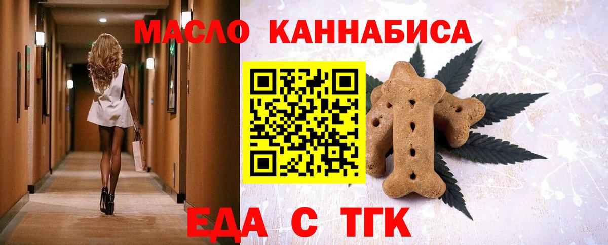 Евпатория  Печенье с ТГК марихуана  Вход с VPN 