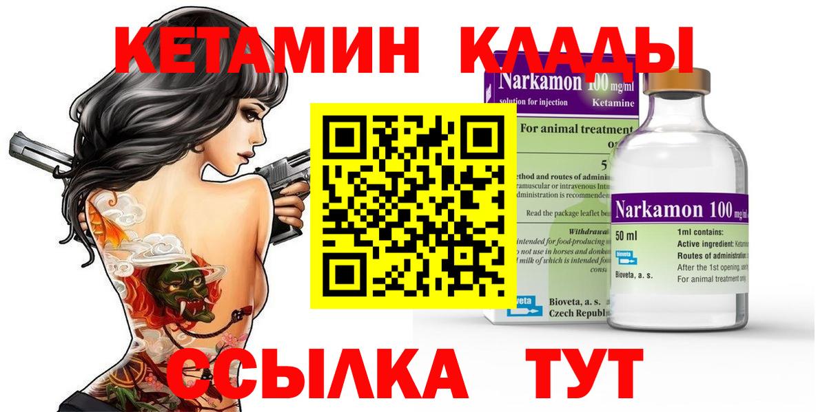Евпатория  КЕТАМИН ketamine  гидра вход  Вход с VPN 