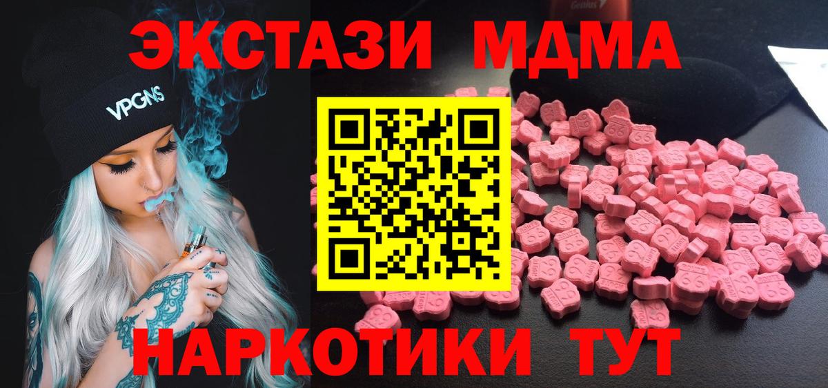 МДМА кристаллы Евпатория